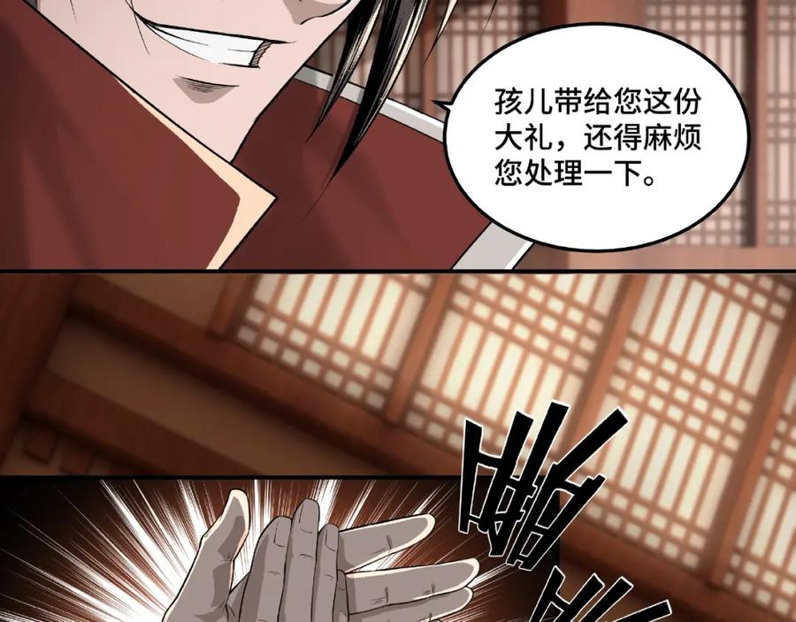 《最强反派系统》第16话 偷鸡不成蚀把米 第71页