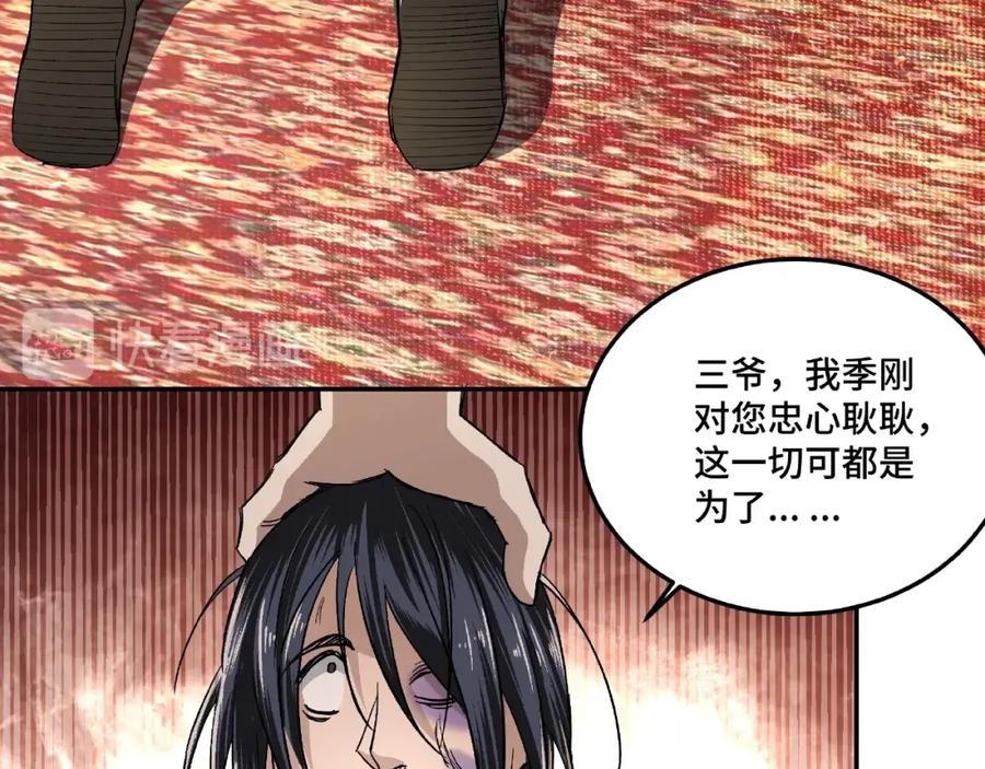 《最强反派系统》第16话 偷鸡不成蚀把米 第79页