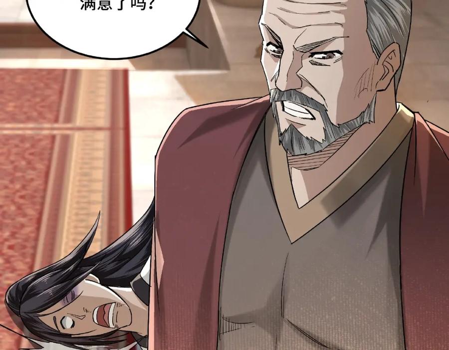 《最强反派系统》第16话 偷鸡不成蚀把米 第82页
