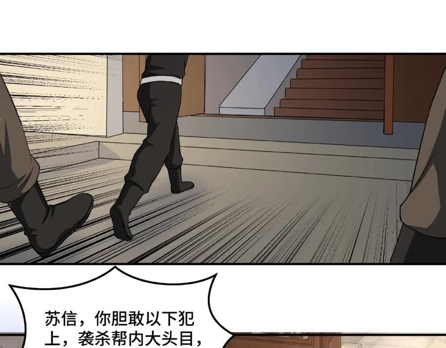 《最强反派系统》第16话 偷鸡不成蚀把米 第88页