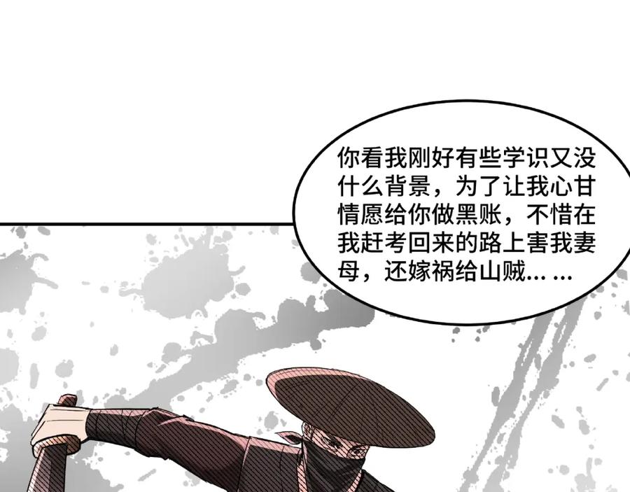 《最强反派系统》第16话 偷鸡不成蚀把米 第56页