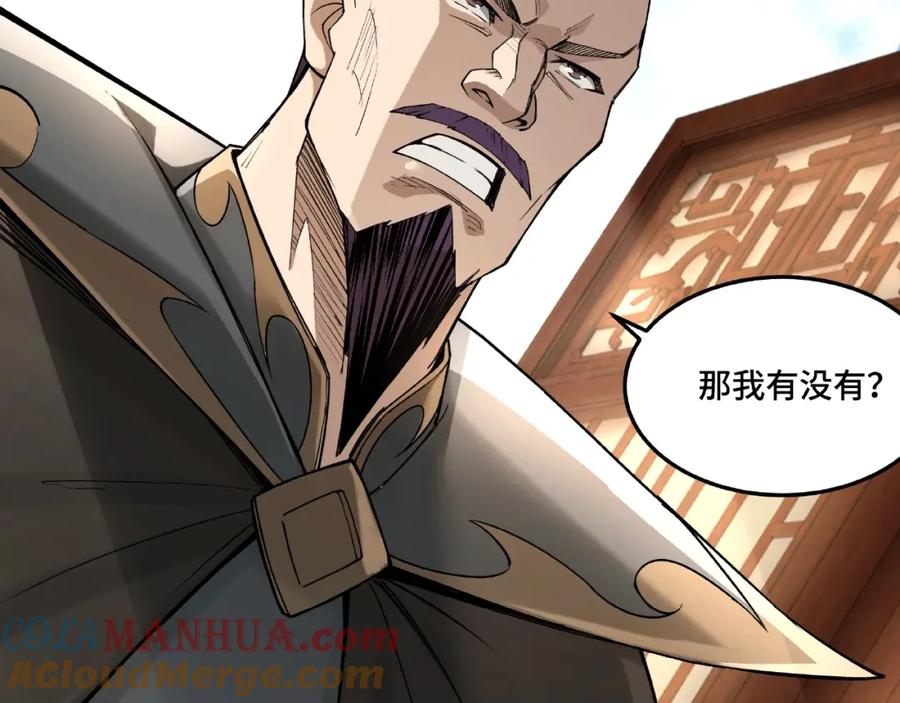 《最强反派系统》第16话 偷鸡不成蚀把米 第105页