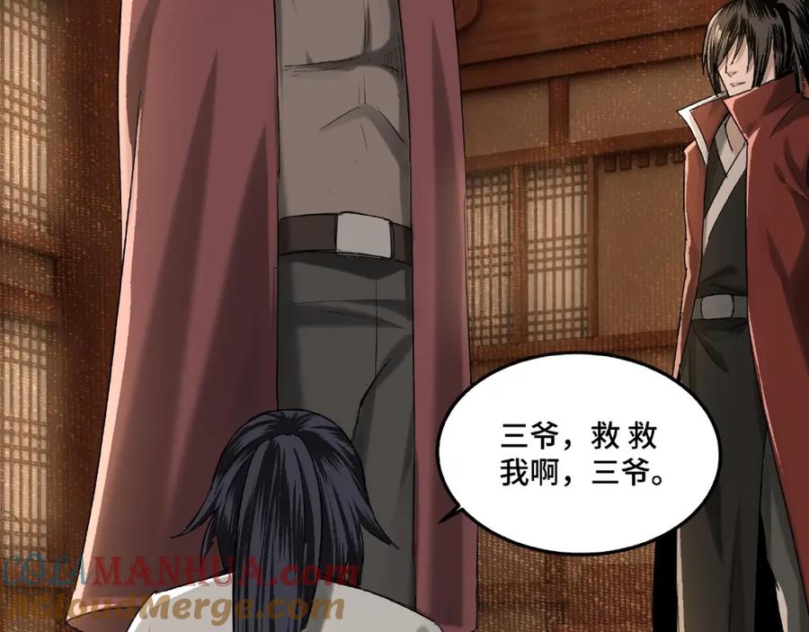 《最强反派系统》第16话 偷鸡不成蚀把米 第77页