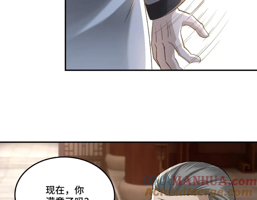 《最强反派系统》第16话 偷鸡不成蚀把米 第81页