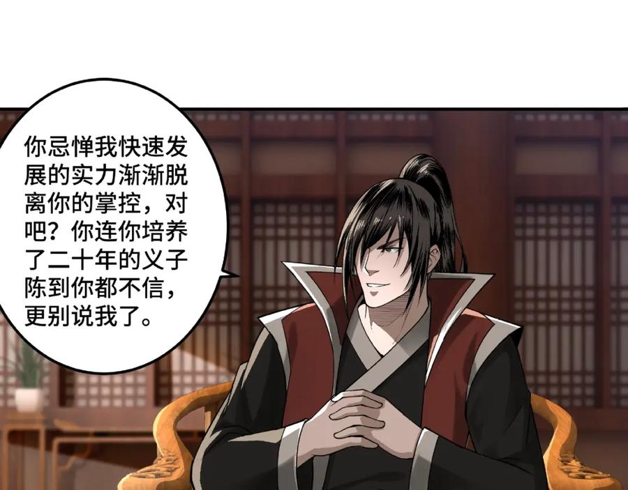 《最强反派系统》第16话 偷鸡不成蚀把米 第32页