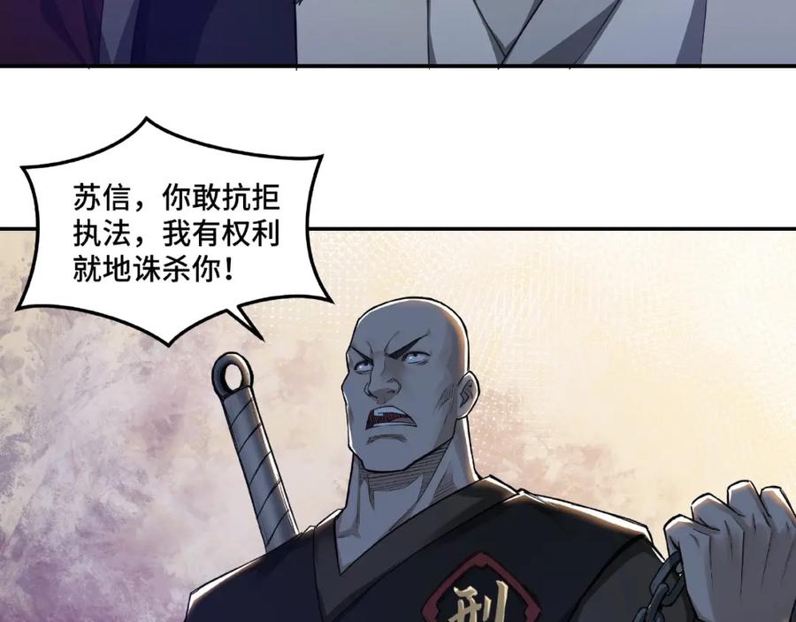 《最强反派系统》第16话 偷鸡不成蚀把米 第94页