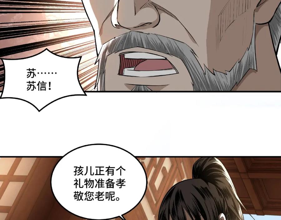 《最强反派系统》第16话 偷鸡不成蚀把米 第19页