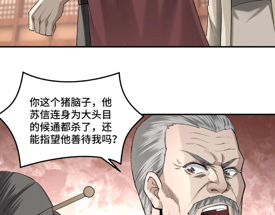 《最强反派系统》第16话 偷鸡不成蚀把米 第12页