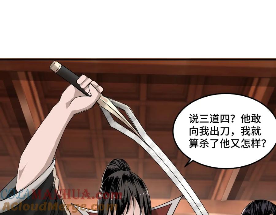 《最强反派系统》第16话 偷鸡不成蚀把米 第109页