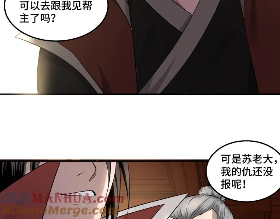 《最强反派系统》第16话 偷鸡不成蚀把米 第85页