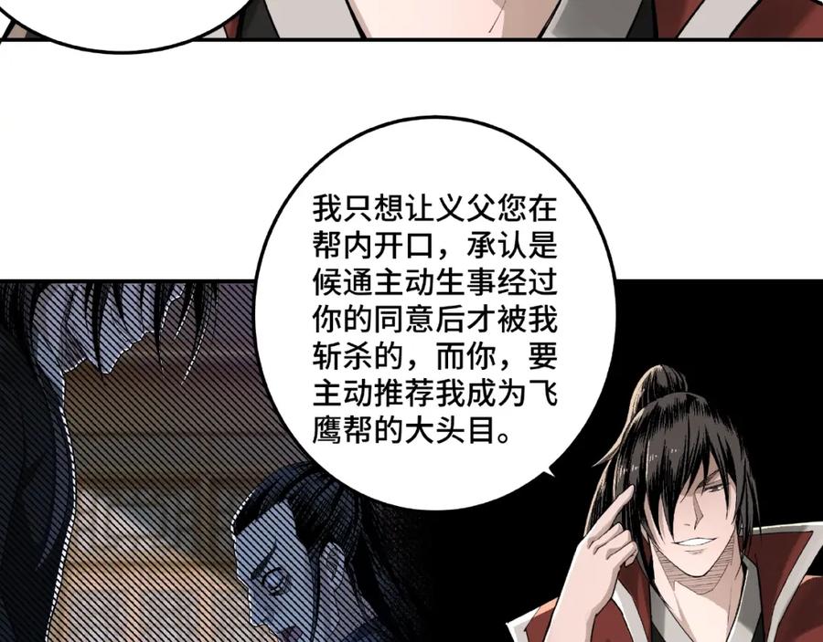 《最强反派系统》第16话 偷鸡不成蚀把米 第38页