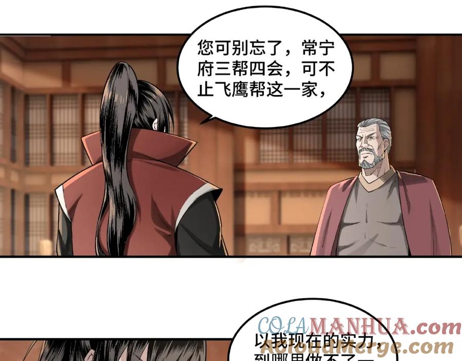《最强反派系统》第16话 偷鸡不成蚀把米 第65页