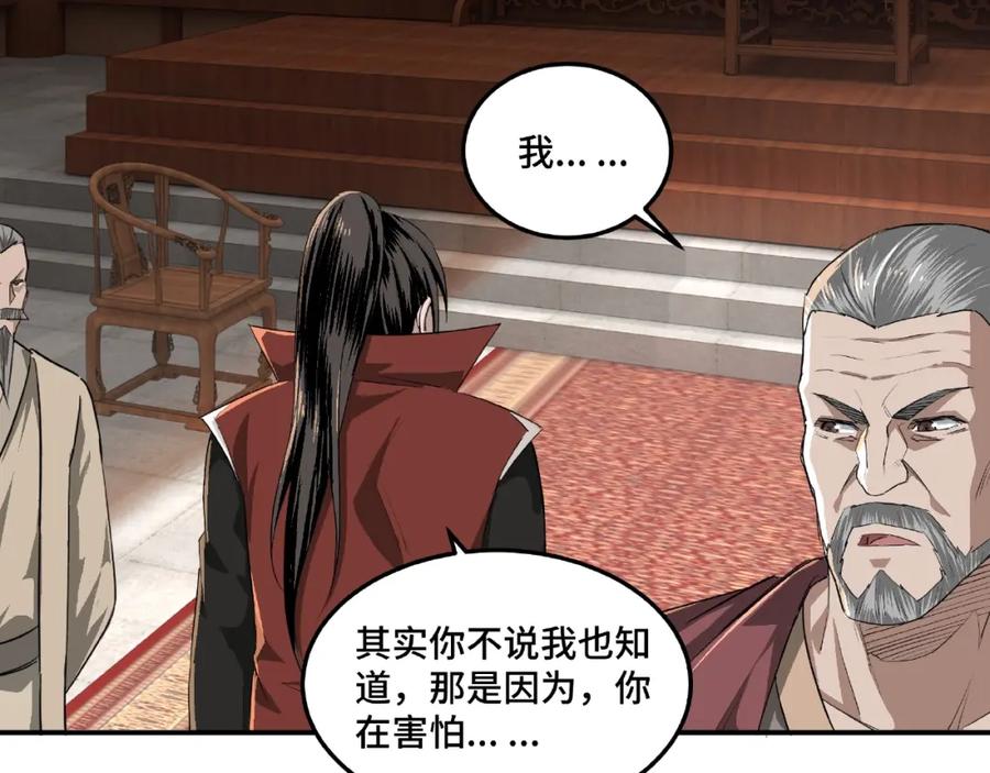 《最强反派系统》第16话 偷鸡不成蚀把米 第30页
