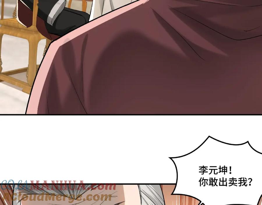 《最强反派系统》第16话 偷鸡不成蚀把米 第45页