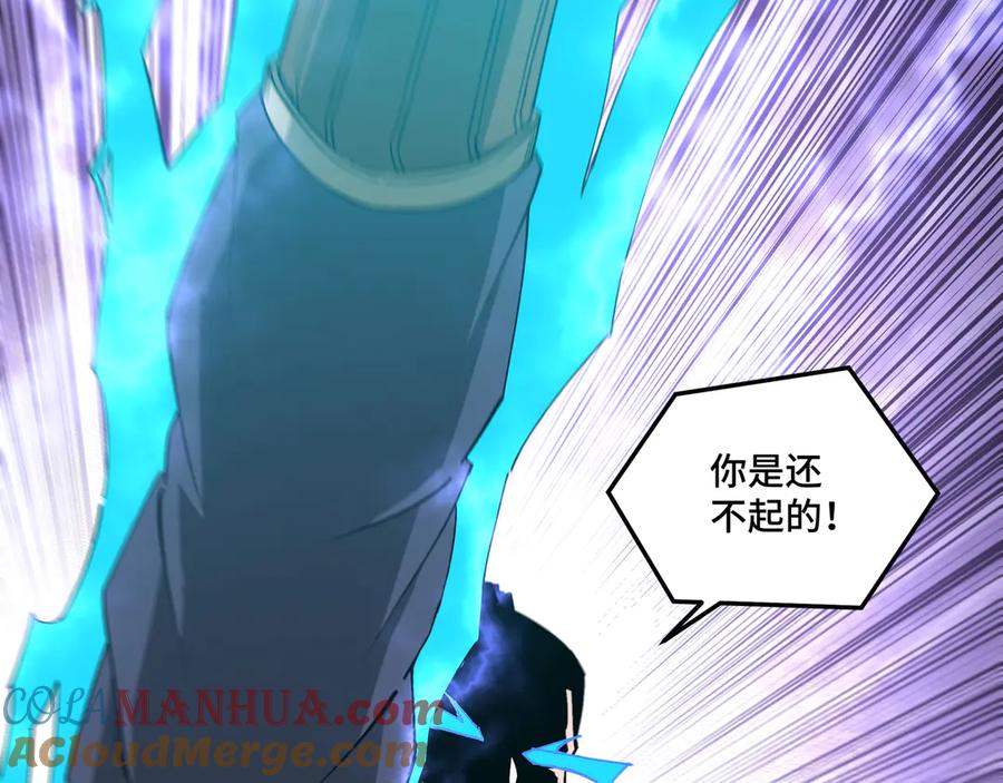 《最强反派系统》第167话 以彼之道还之彼身 第61页