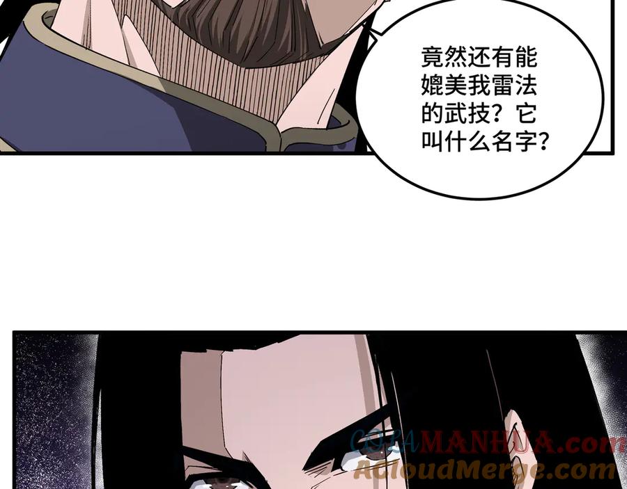 《最强反派系统》第167话 以彼之道还之彼身 第52页