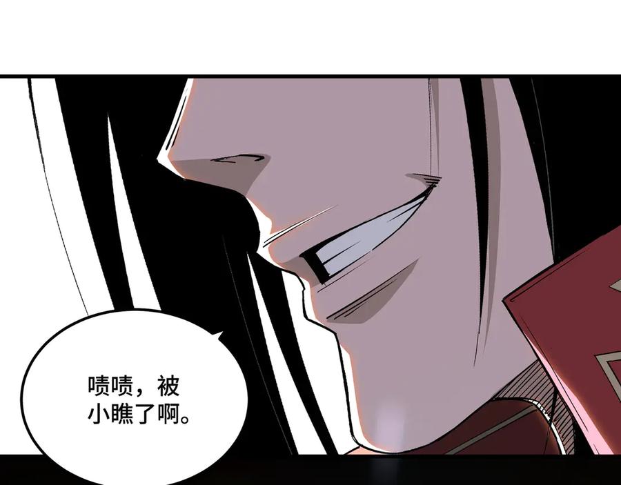 《最强反派系统》第167话 以彼之道还之彼身 第75页