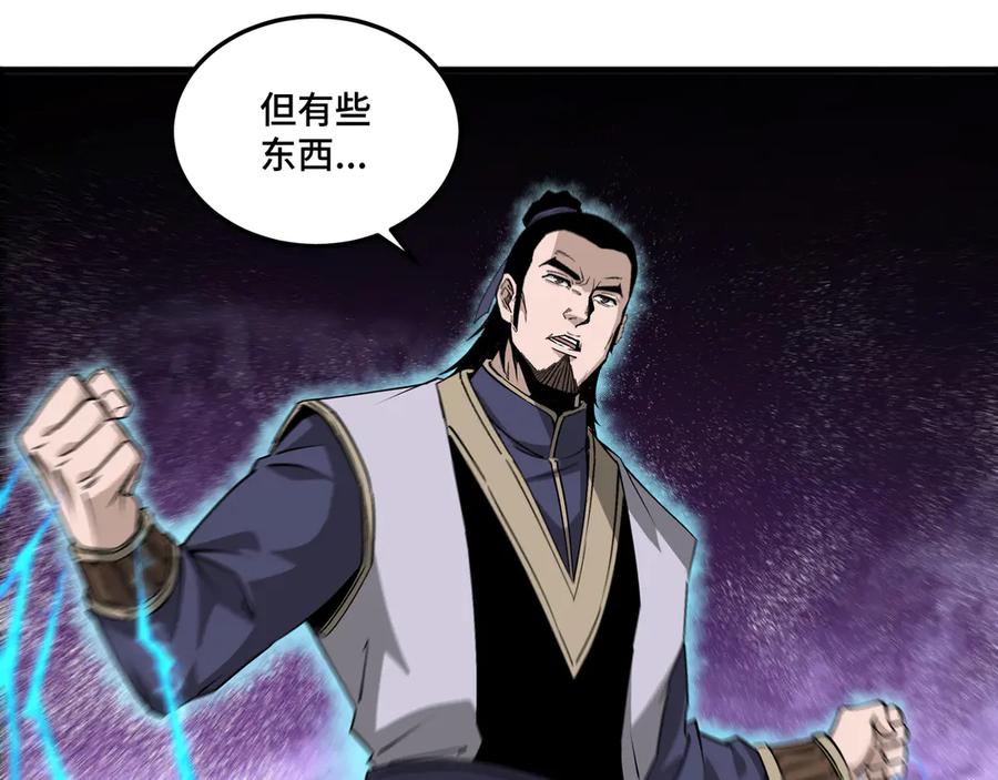 《最强反派系统》第167话 以彼之道还之彼身 第57页