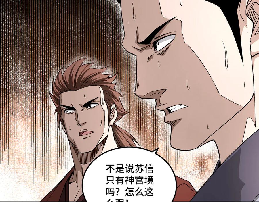 《最强反派系统》第167话 以彼之道还之彼身 第47页