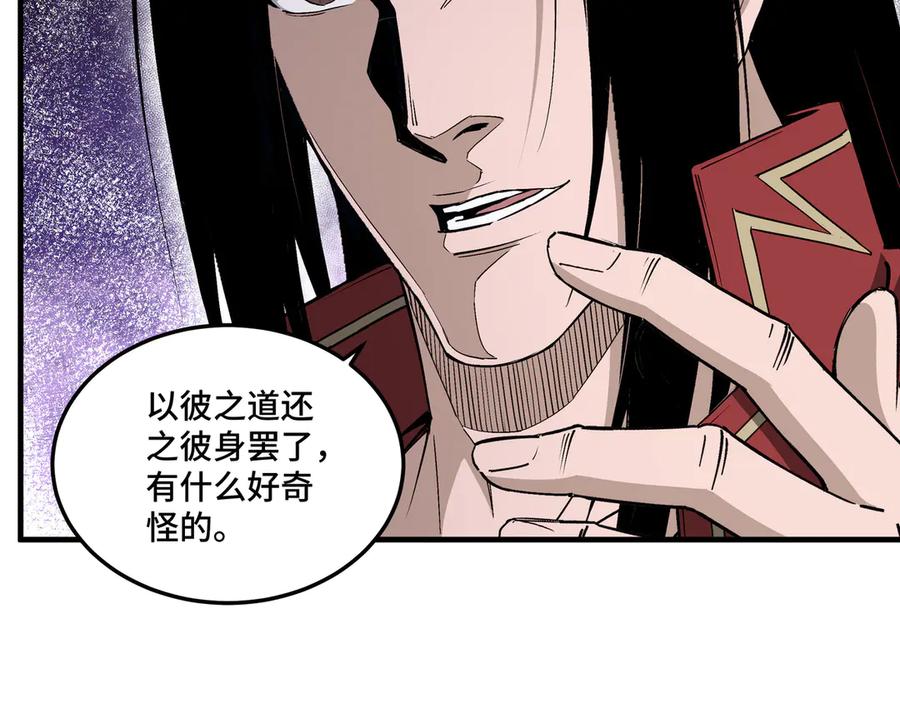 《最强反派系统》第167话 以彼之道还之彼身 第53页