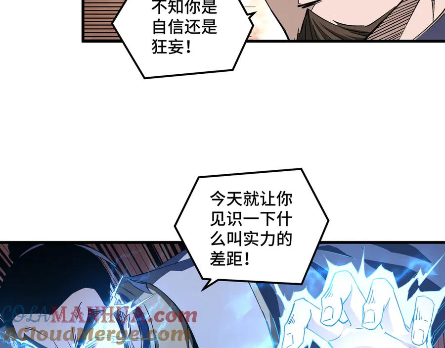 《最强反派系统》第167话 以彼之道还之彼身 第10页
