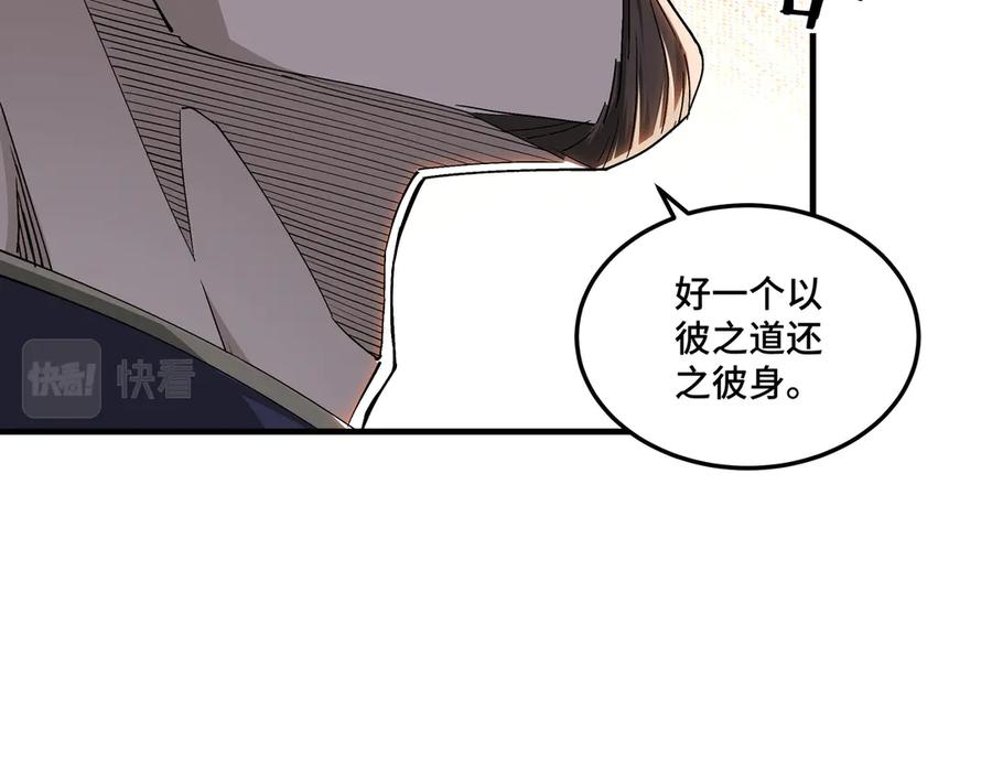 《最强反派系统》第167话 以彼之道还之彼身 第56页