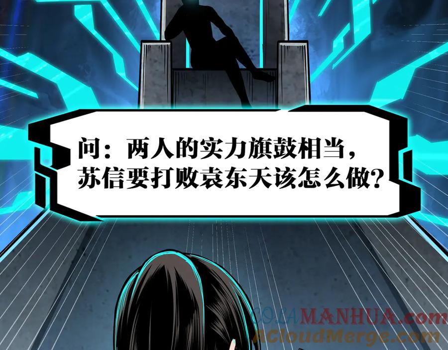 《最强反派系统》第167话 以彼之道还之彼身 第88页