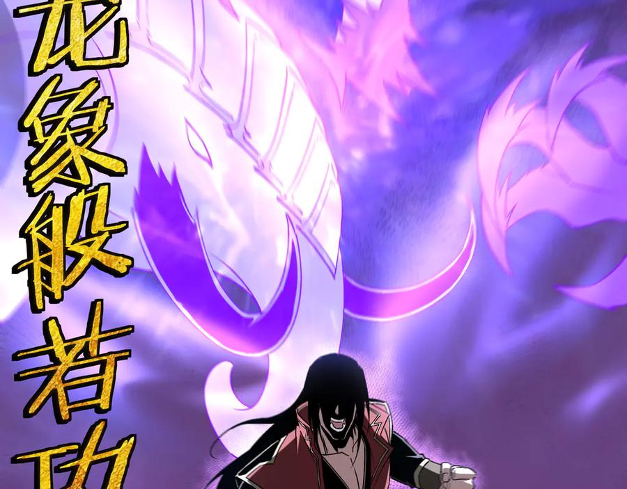 《最强反派系统》第167话 以彼之道还之彼身 第77页