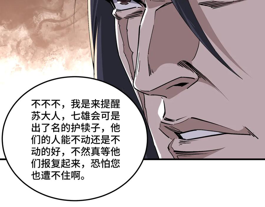 《最强反派系统》第168话 脑子是个好东西 第60页