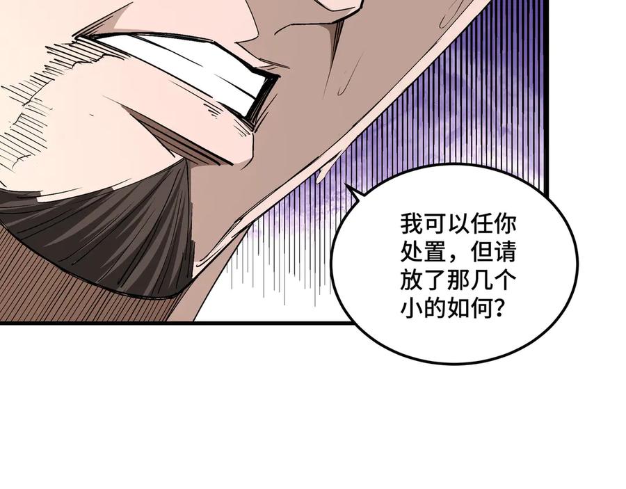 《最强反派系统》第168话 脑子是个好东西 第47页