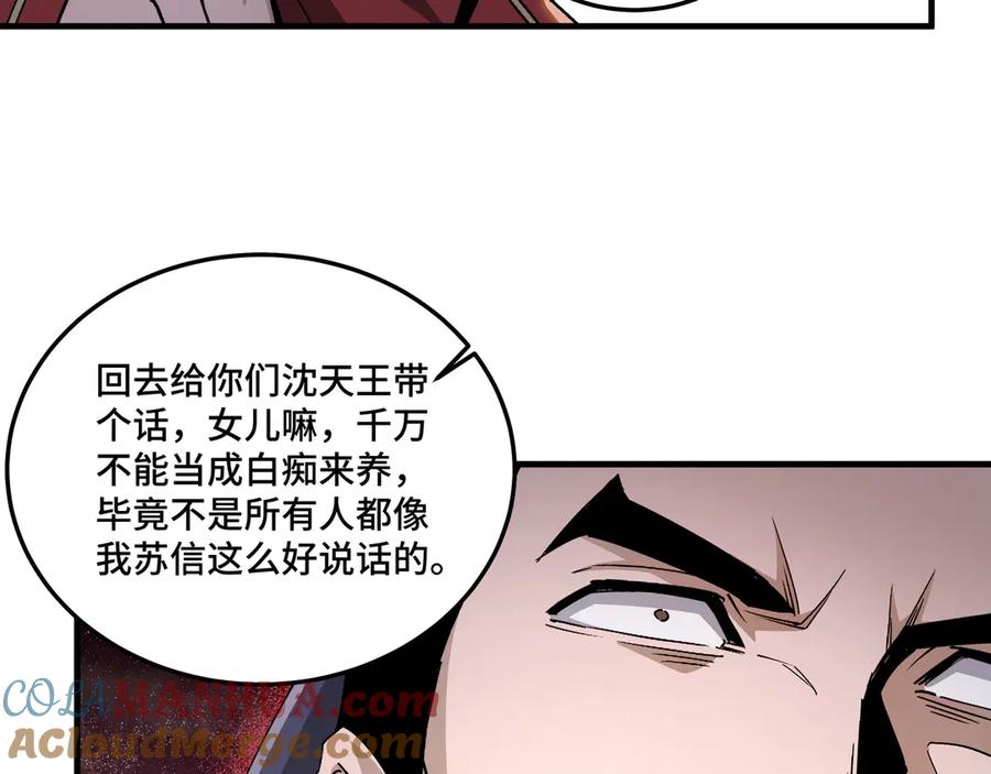 《最强反派系统》第168话 脑子是个好东西 第85页