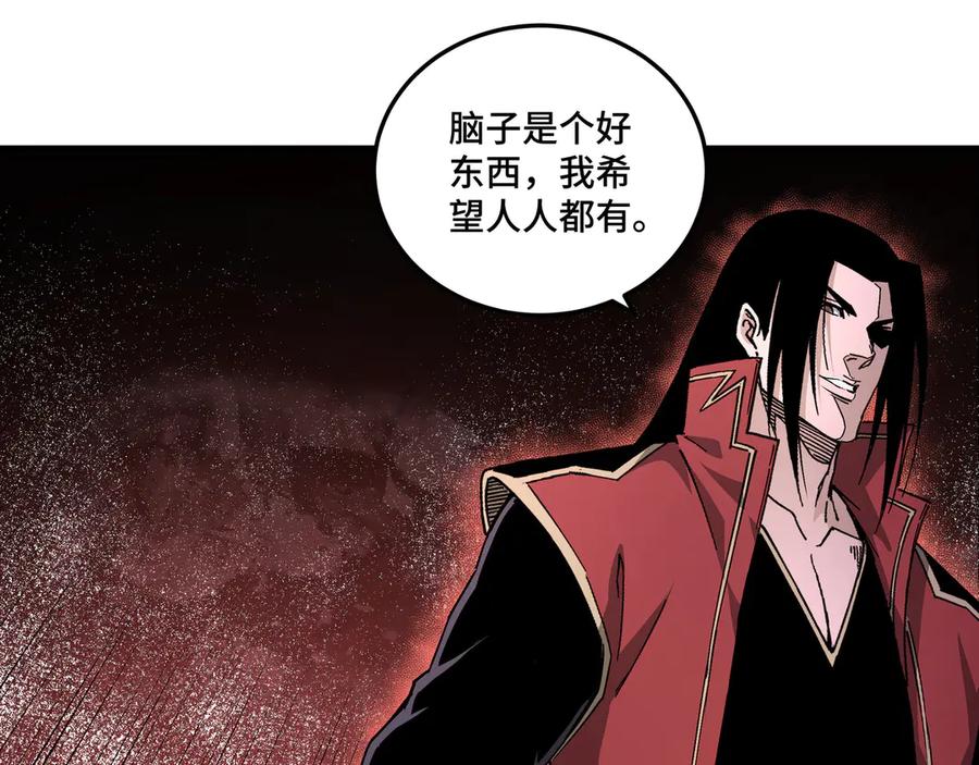 《最强反派系统》第168话 脑子是个好东西 第88页