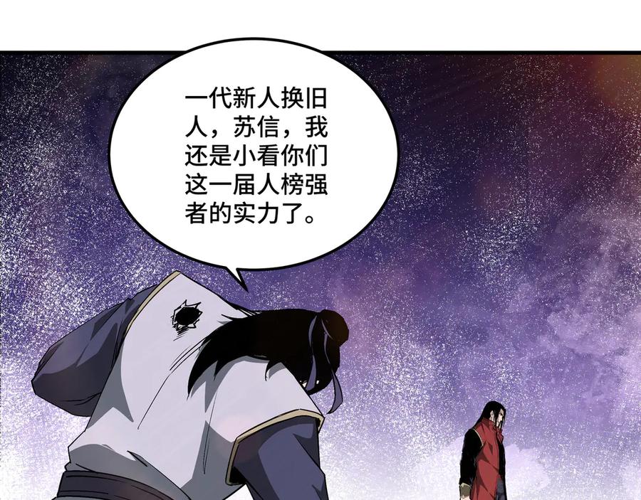 《最强反派系统》第168话 脑子是个好东西 第44页