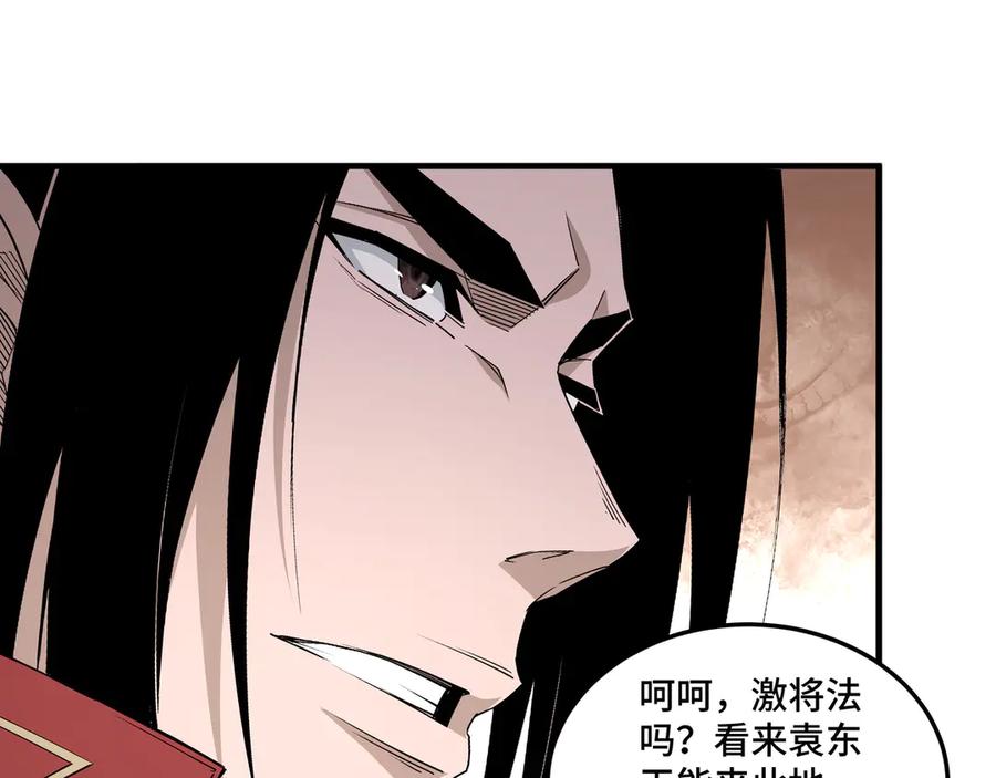《最强反派系统》第168话 脑子是个好东西 第62页