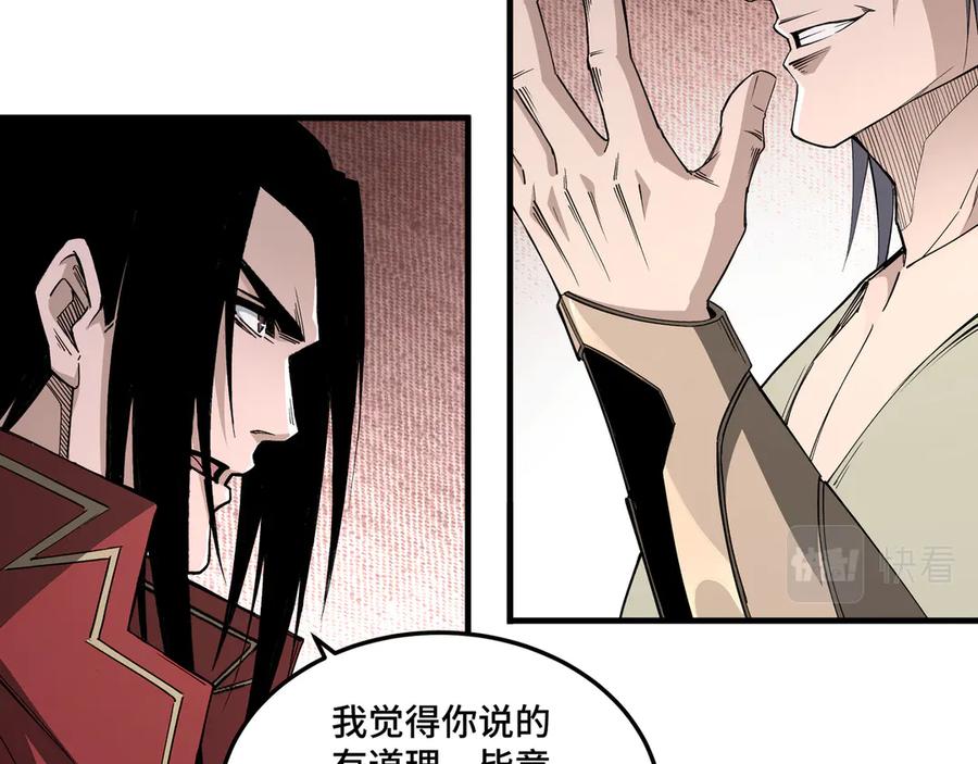 《最强反派系统》第168话 脑子是个好东西 第64页