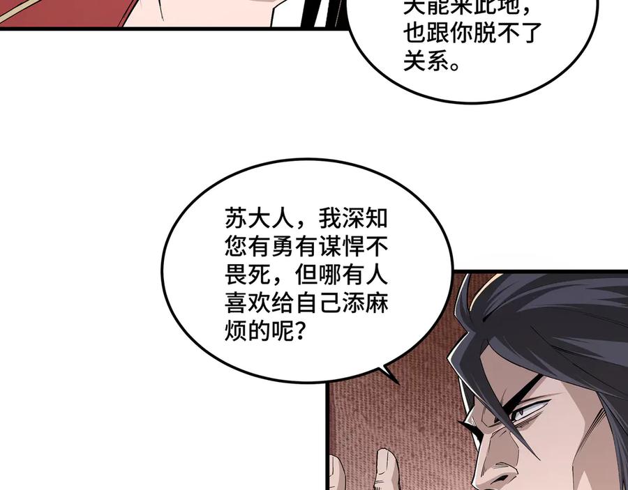 《最强反派系统》第168话 脑子是个好东西 第63页