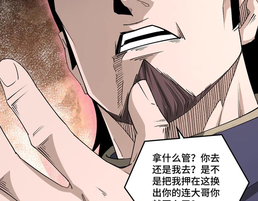 《最强反派系统》第168话 脑子是个好东西 第75页
