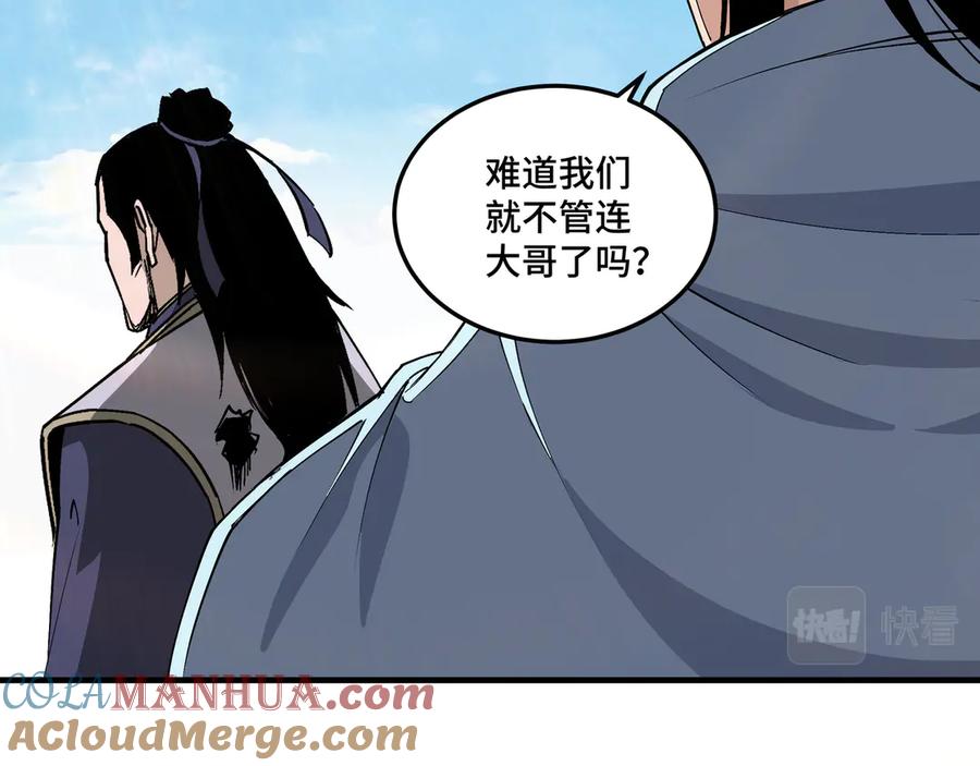 《最强反派系统》第168话 脑子是个好东西 第73页
