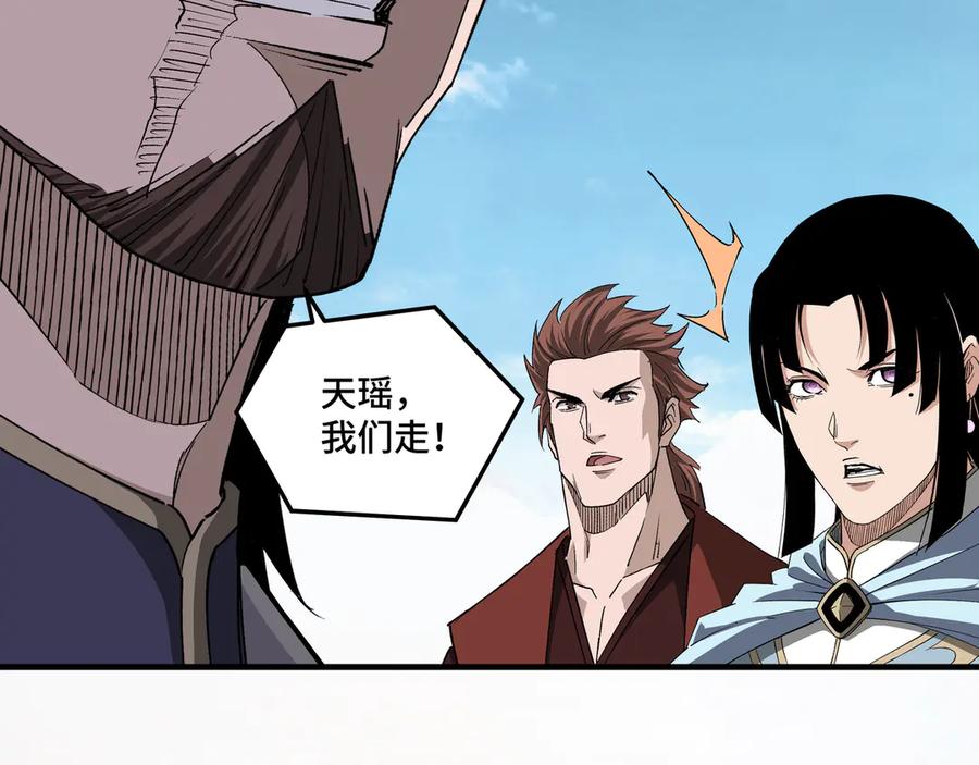《最强反派系统》第168话 脑子是个好东西 第71页
