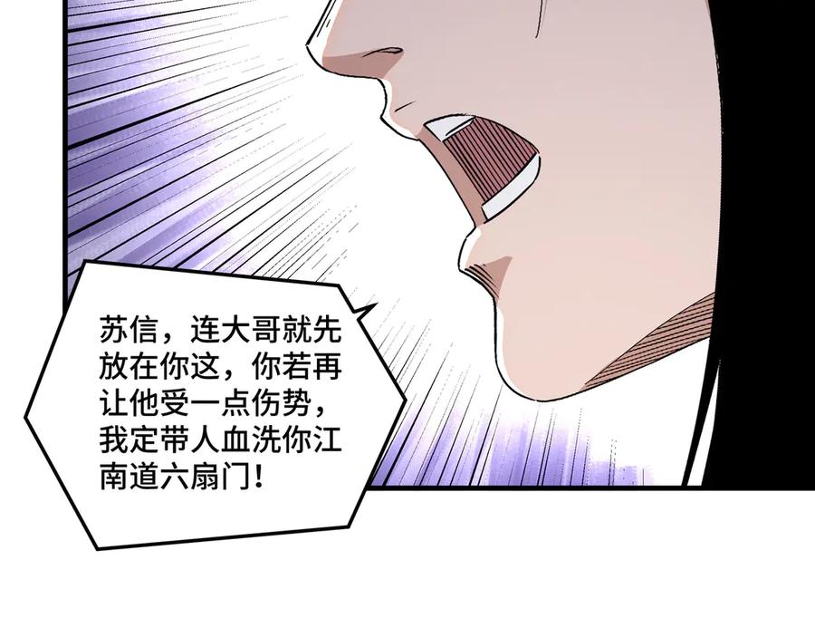 《最强反派系统》第168话 脑子是个好东西 第83页