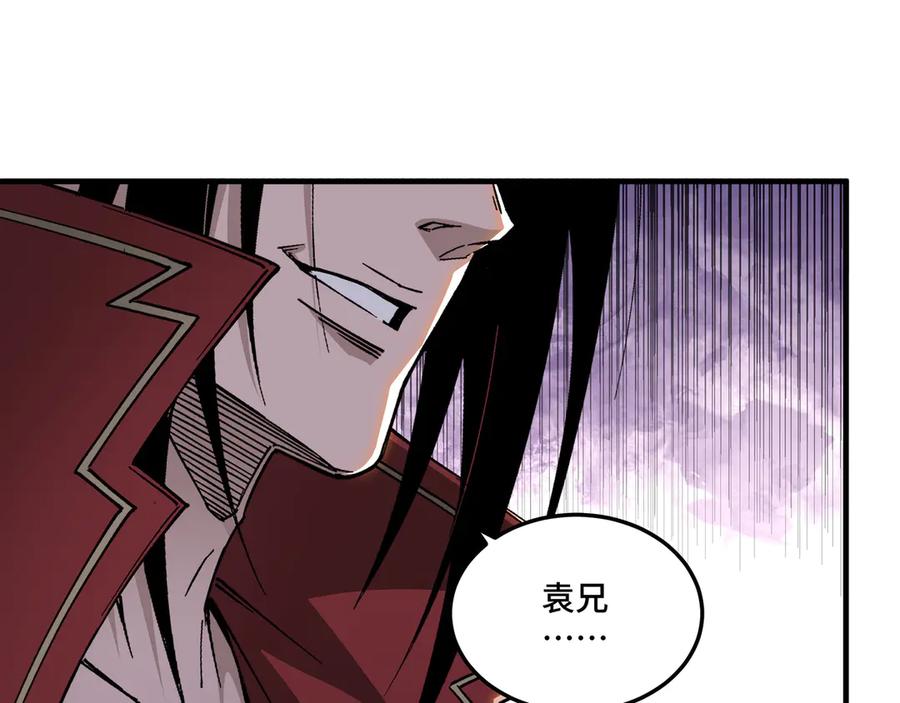 《最强反派系统》第168话 脑子是个好东西 第84页