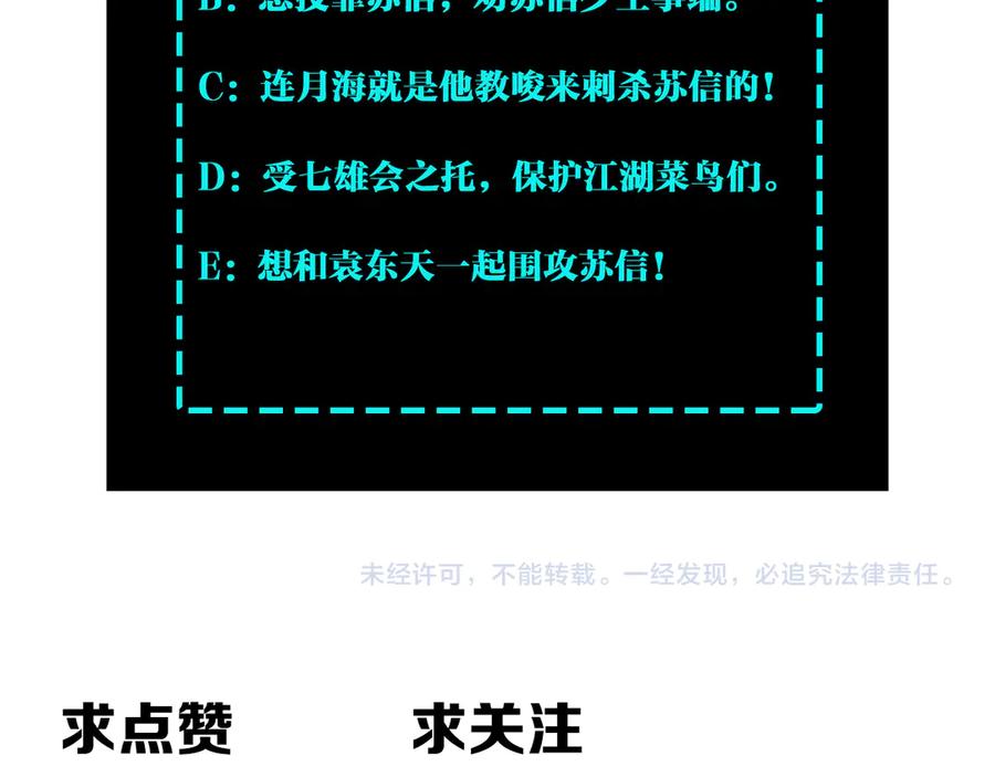 《最强反派系统》第168话 脑子是个好东西 第99页