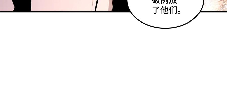 《最强反派系统》第168话 脑子是个好东西 第68页