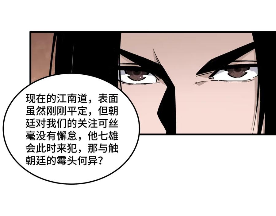 《最强反派系统》第169话 送落羽山庄一份大礼 第33页
