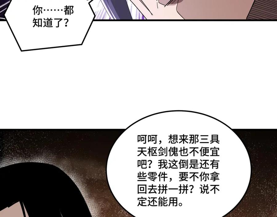 《最强反派系统》第169话 送落羽山庄一份大礼 第17页
