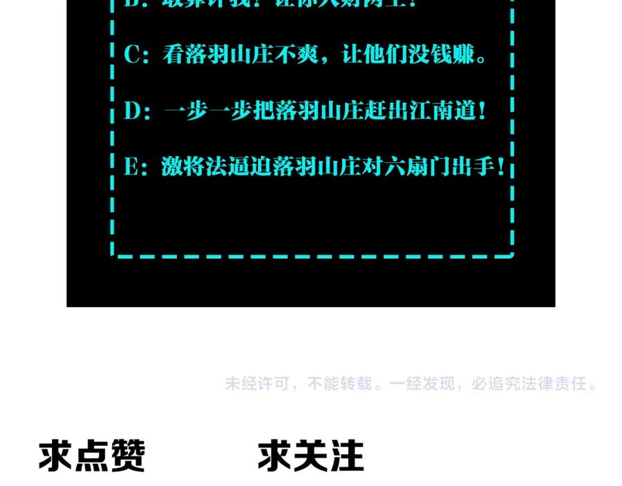 《最强反派系统》第169话 送落羽山庄一份大礼 第83页