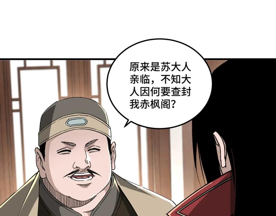 《最强反派系统》第169话 送落羽山庄一份大礼 第48页