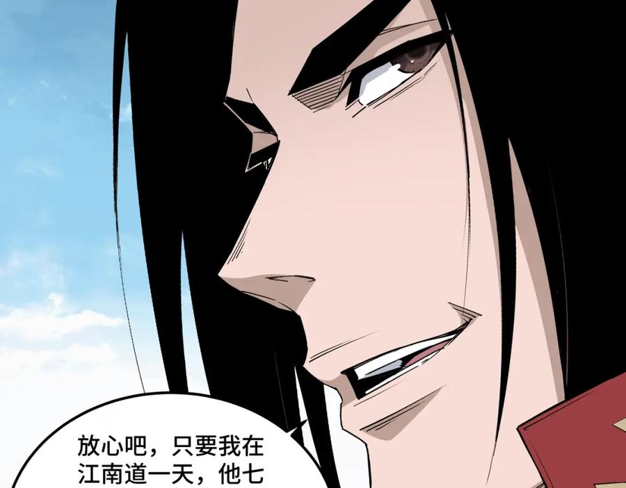 《最强反派系统》第169话 送落羽山庄一份大礼 第30页