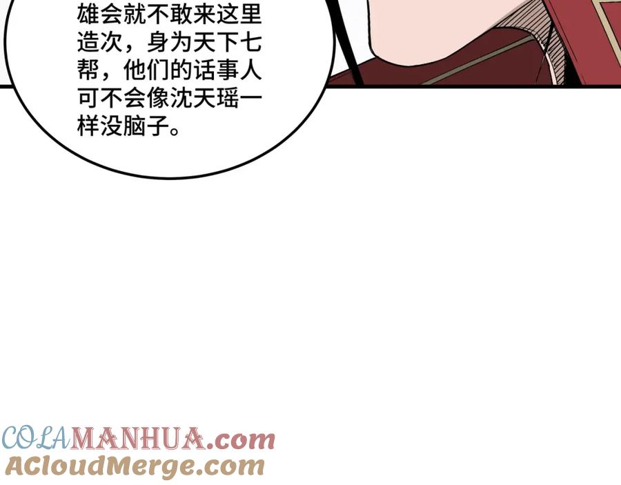 《最强反派系统》第169话 送落羽山庄一份大礼 第31页