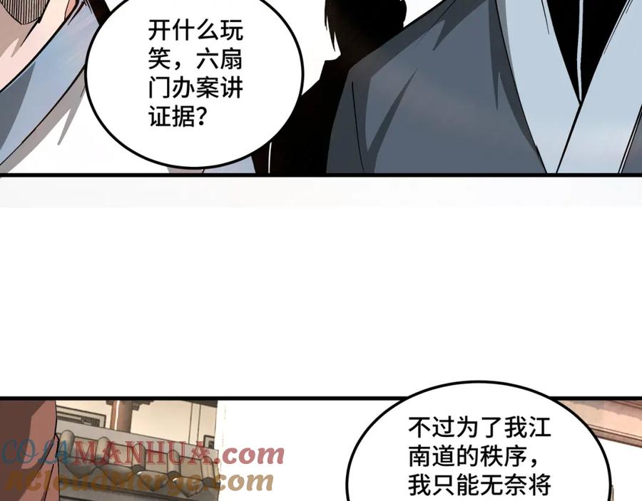 《最强反派系统》第169话 送落羽山庄一份大礼 第73页
